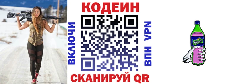 Codein напиток Lean (лин)  Купить закладки  Донецк 